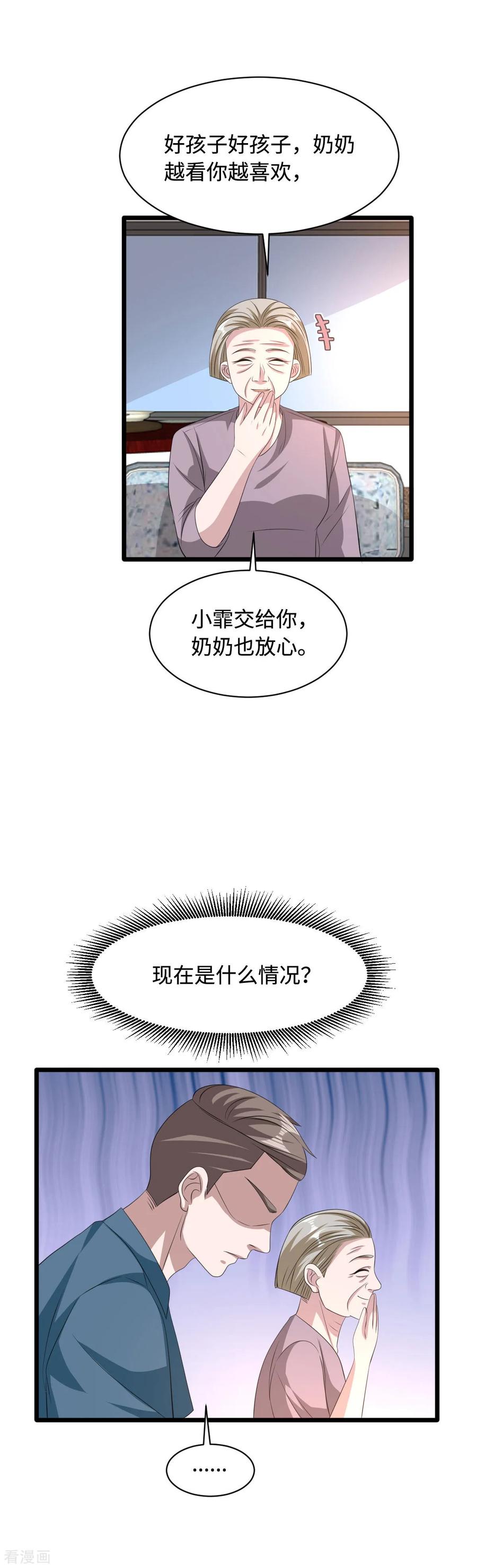 《都市邪王》第52话 一回生二回熟 第8页