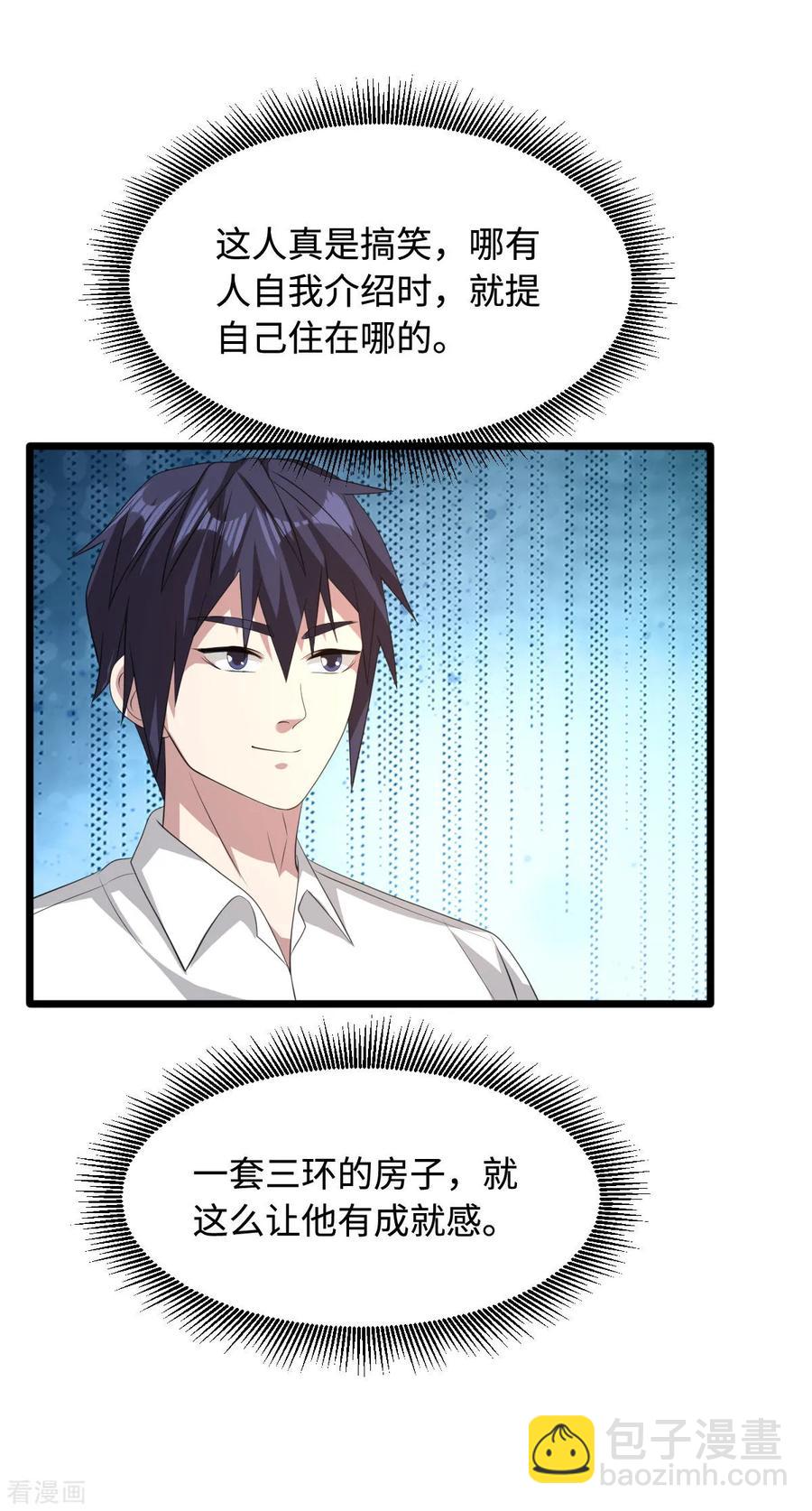 《都市邪王》第51话 吃花生群众王铮 第11页