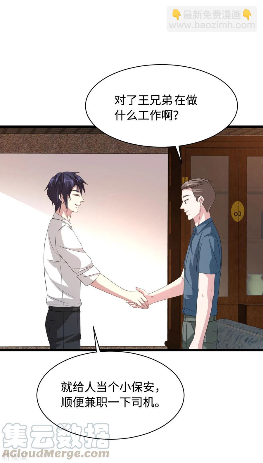 《都市邪王》第51话 吃花生群众王铮 第13页