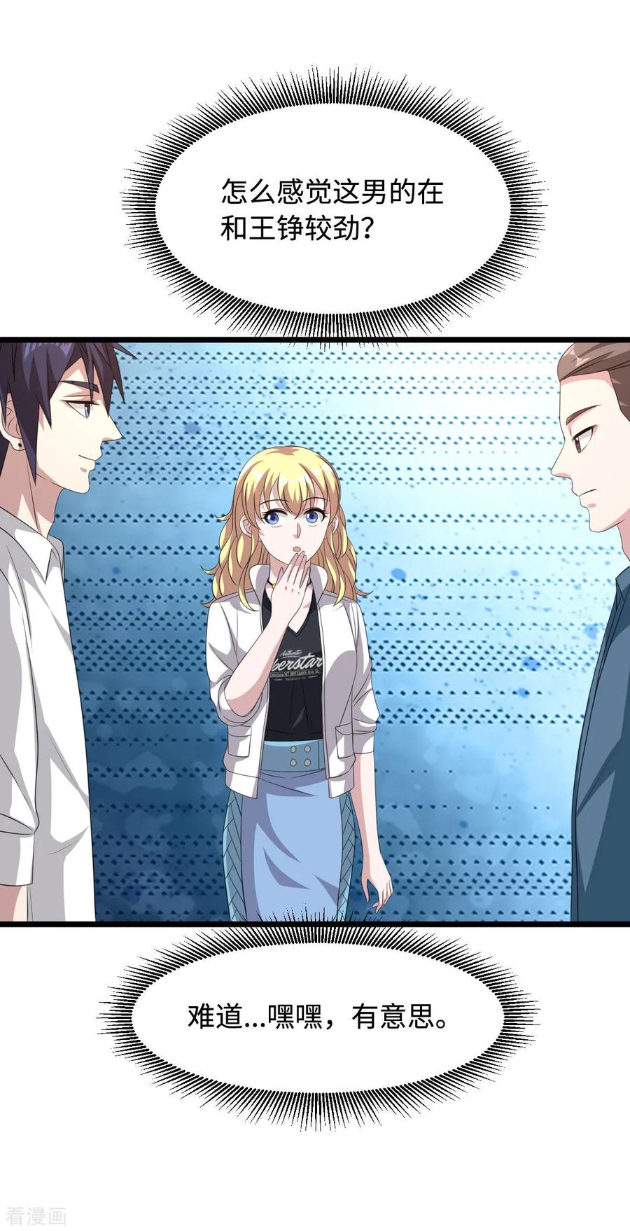 《都市邪王》第51话 吃花生群众王铮 第15页