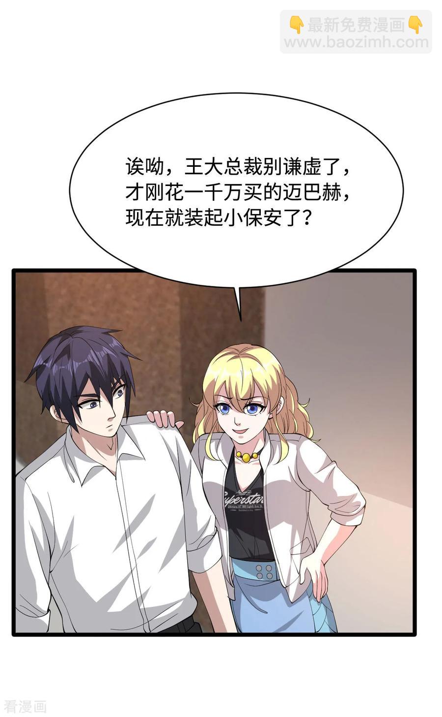 《都市邪王》第51话 吃花生群众王铮 第16页