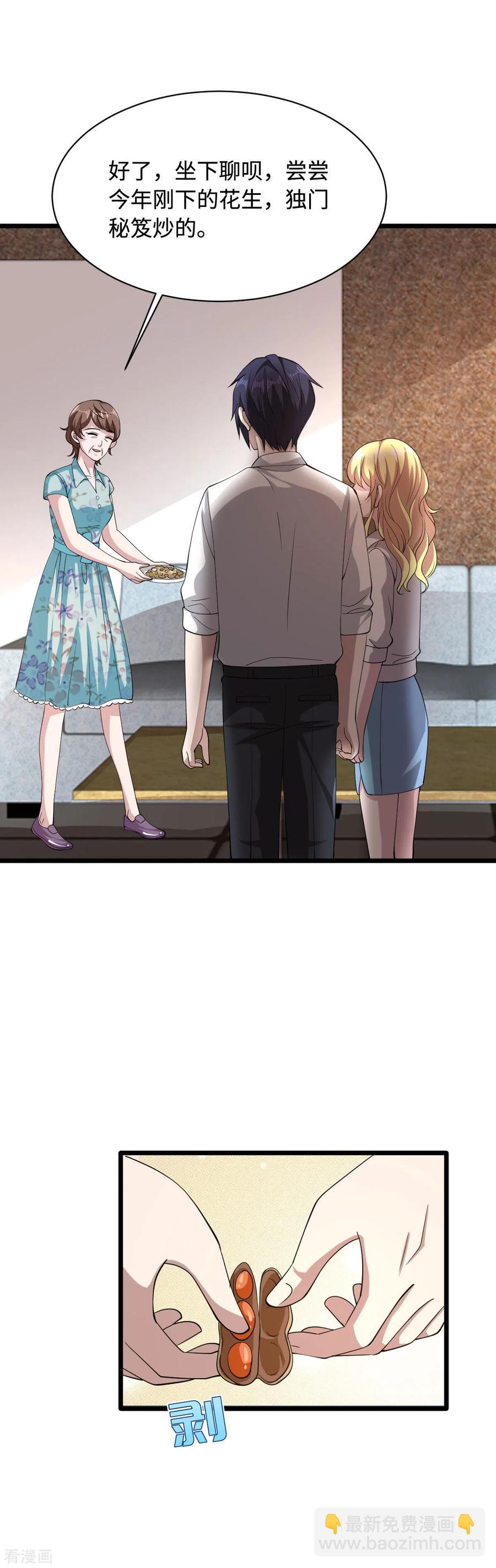《都市邪王》第51话 吃花生群众王铮 第18页