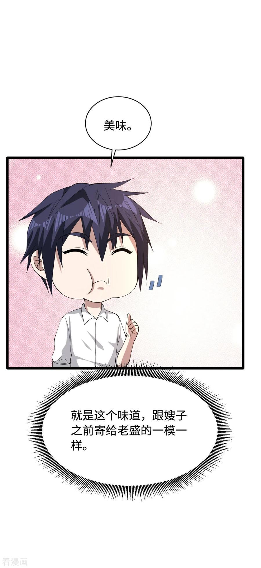 《都市邪王》第51话 吃花生群众王铮 第19页