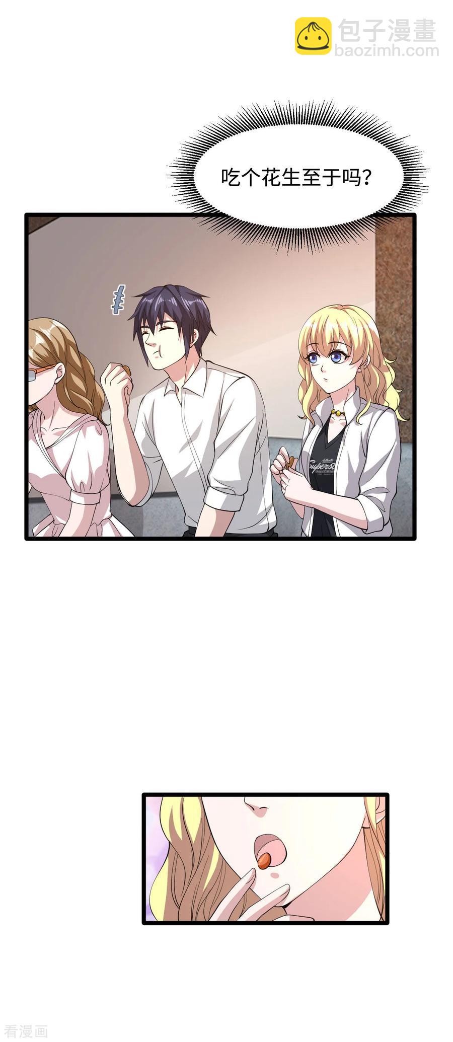 《都市邪王》第51话 吃花生群众王铮 第20页