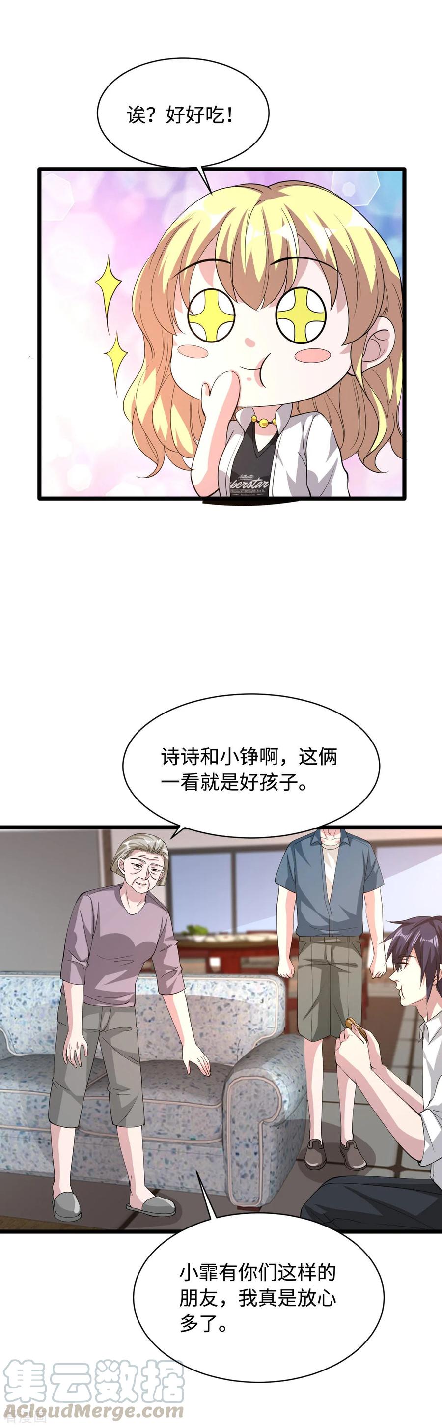 《都市邪王》第51话 吃花生群众王铮 第21页
