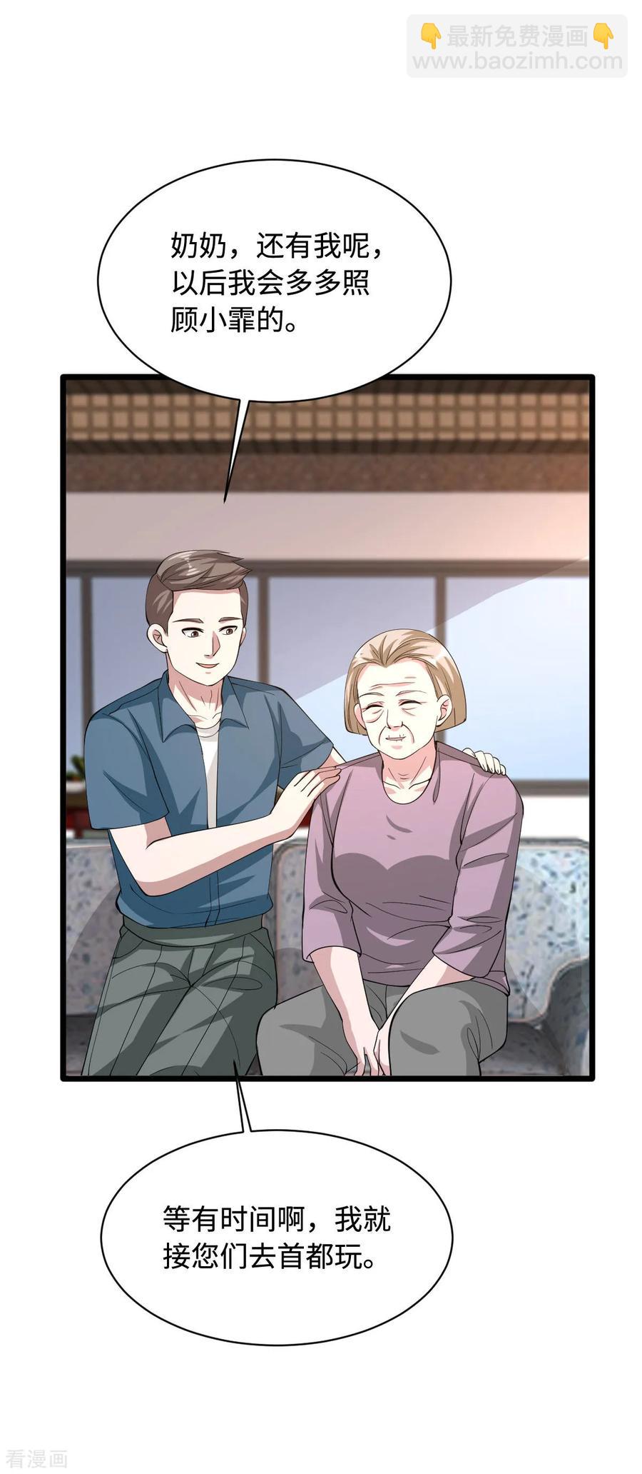《都市邪王》第51话 吃花生群众王铮 第22页