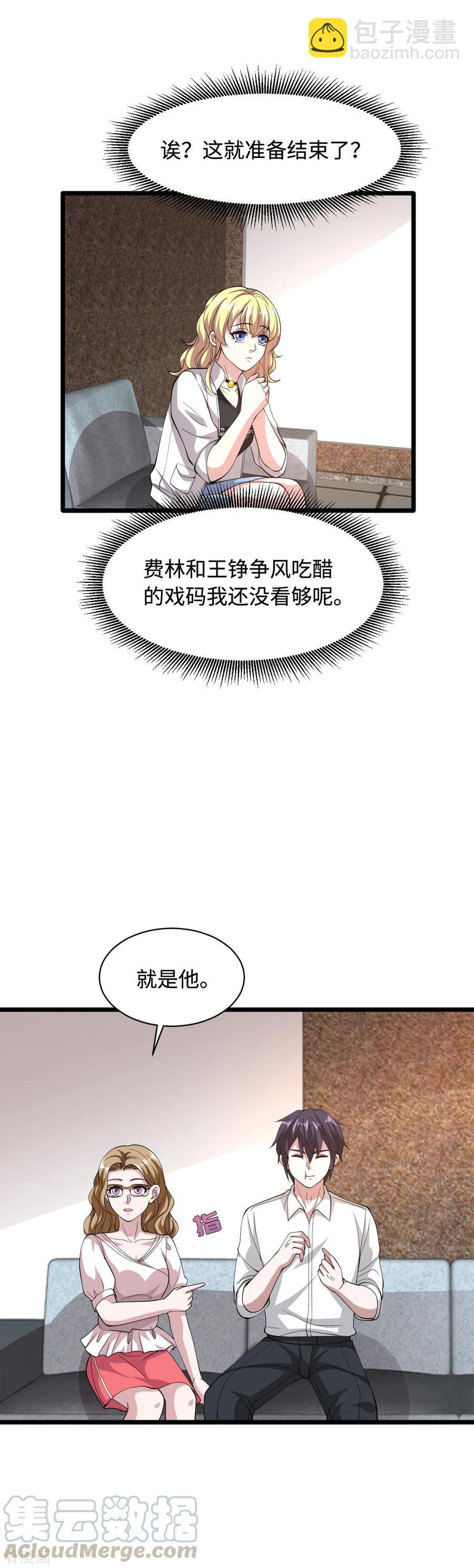 《都市邪王》第51话 吃花生群众王铮 第25页