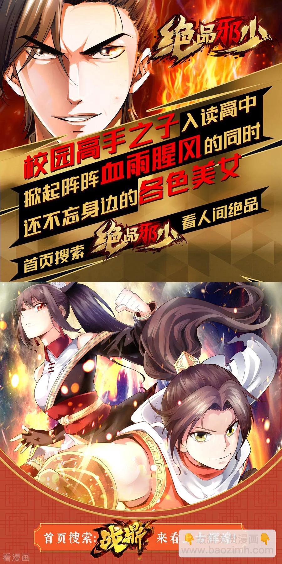 《都市邪王》第51话 吃花生群众王铮 第27页