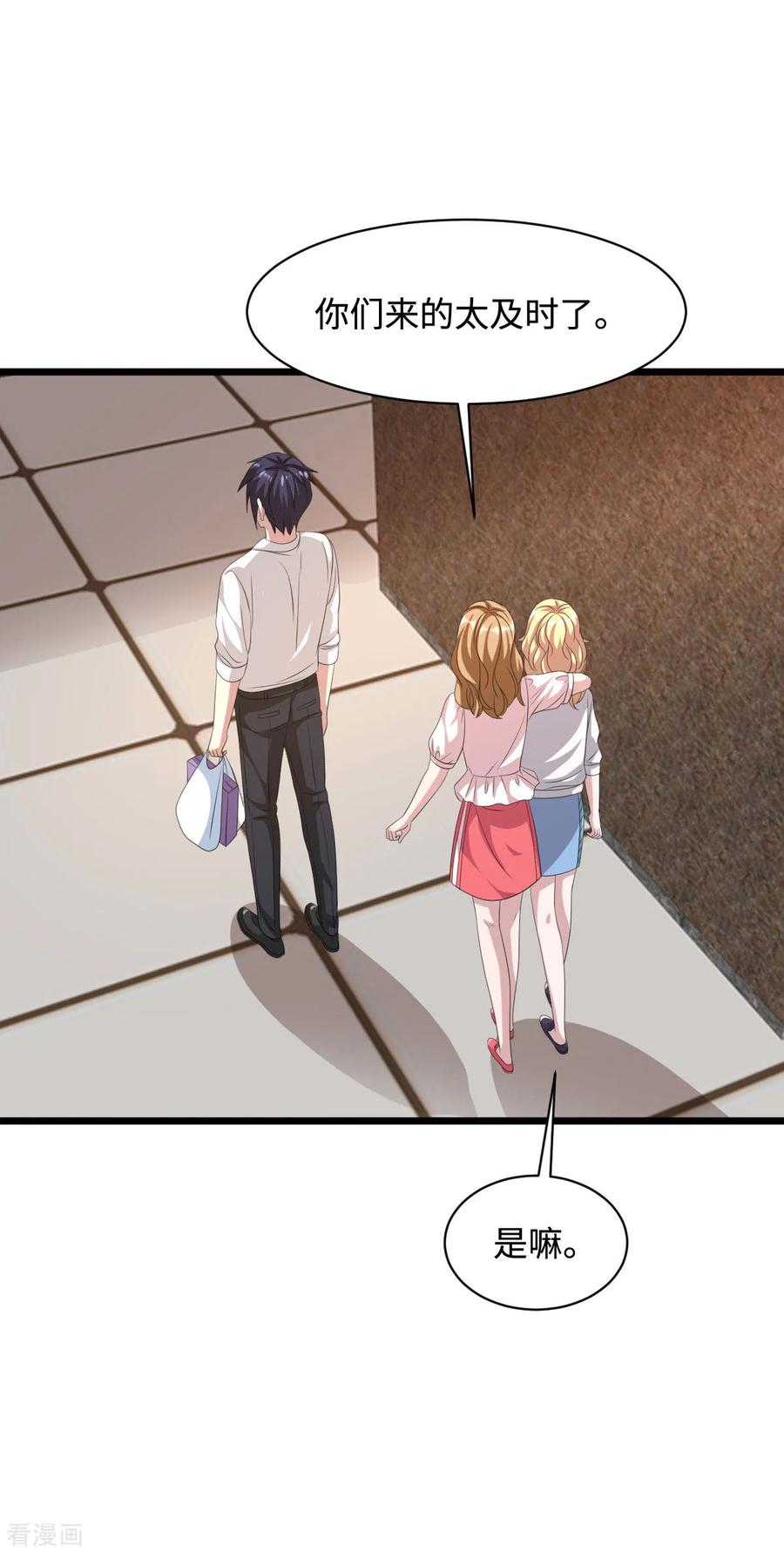 《都市邪王》第51话 吃花生群众王铮 第2页