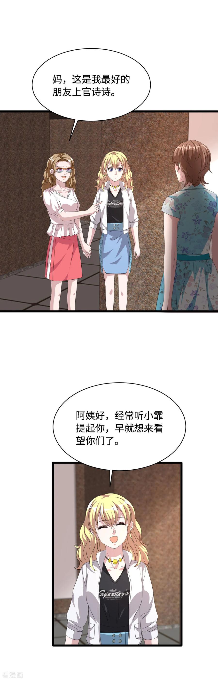 《都市邪王》第51话 吃花生群众王铮 第3页