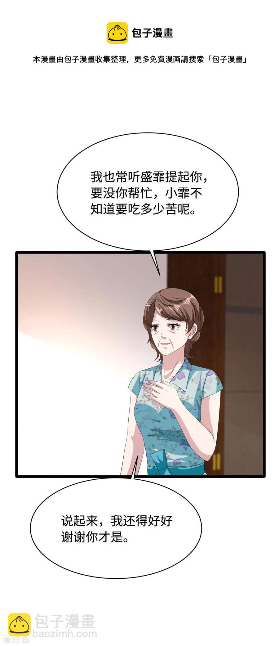 《都市邪王》第51话 吃花生群众王铮 第4页