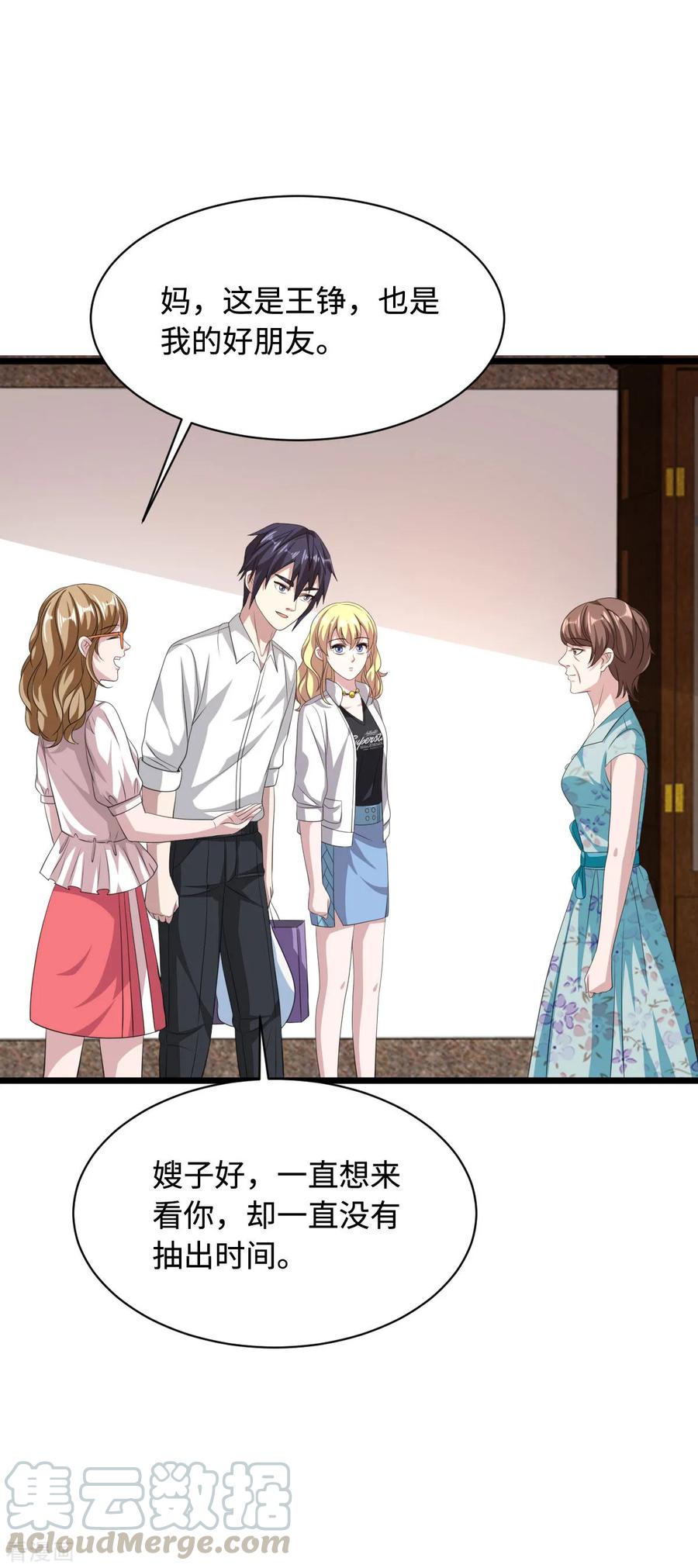 《都市邪王》第51话 吃花生群众王铮 第5页