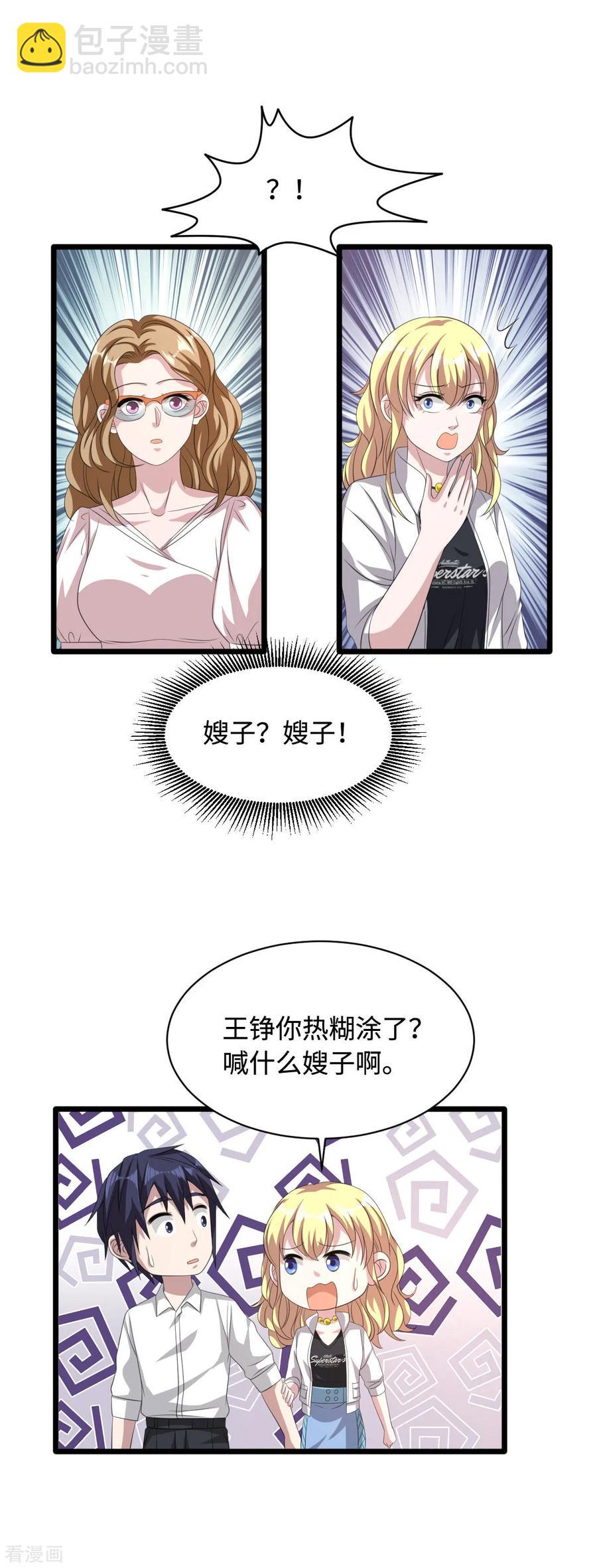 《都市邪王》第51话 吃花生群众王铮 第6页