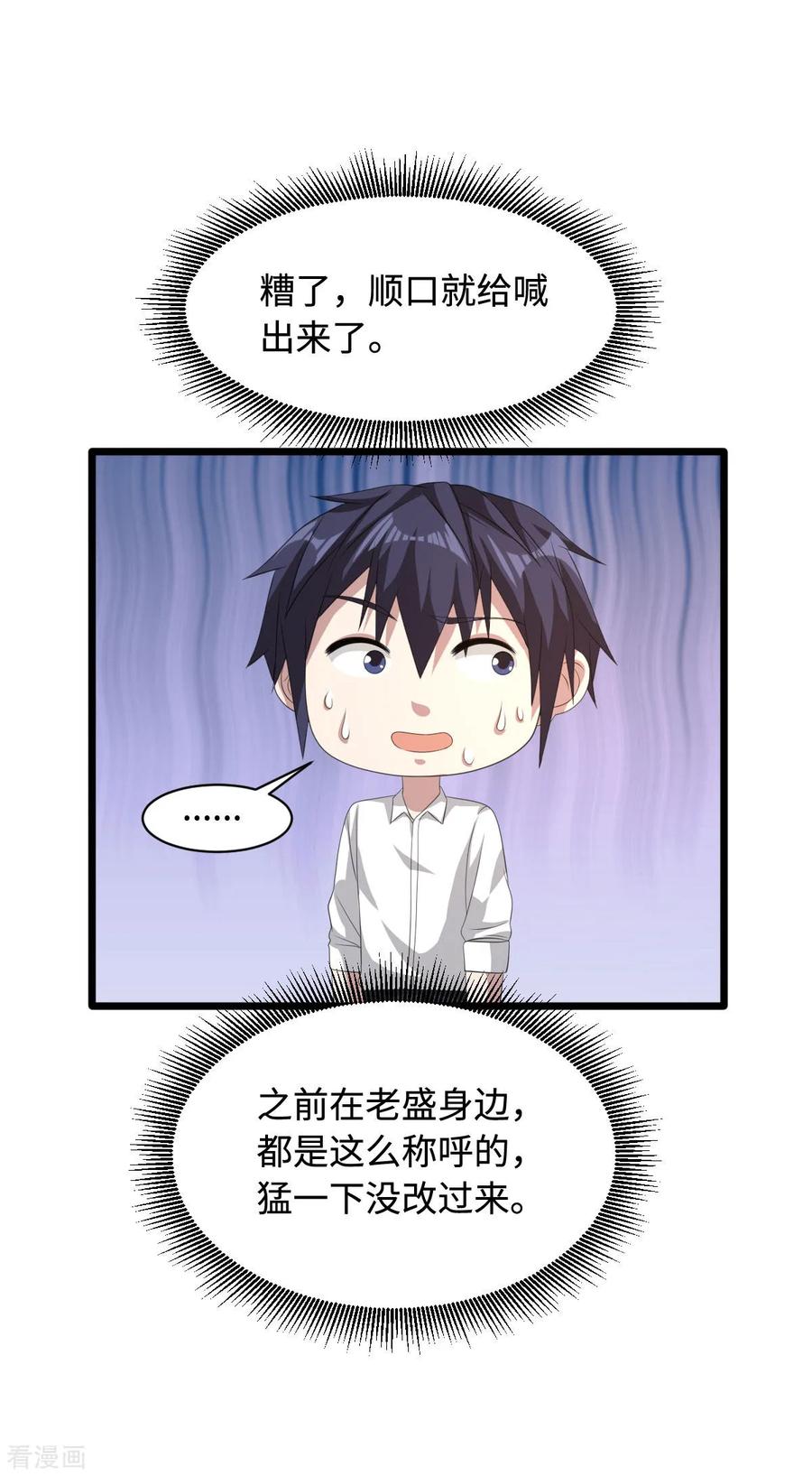 《都市邪王》第51话 吃花生群众王铮 第7页