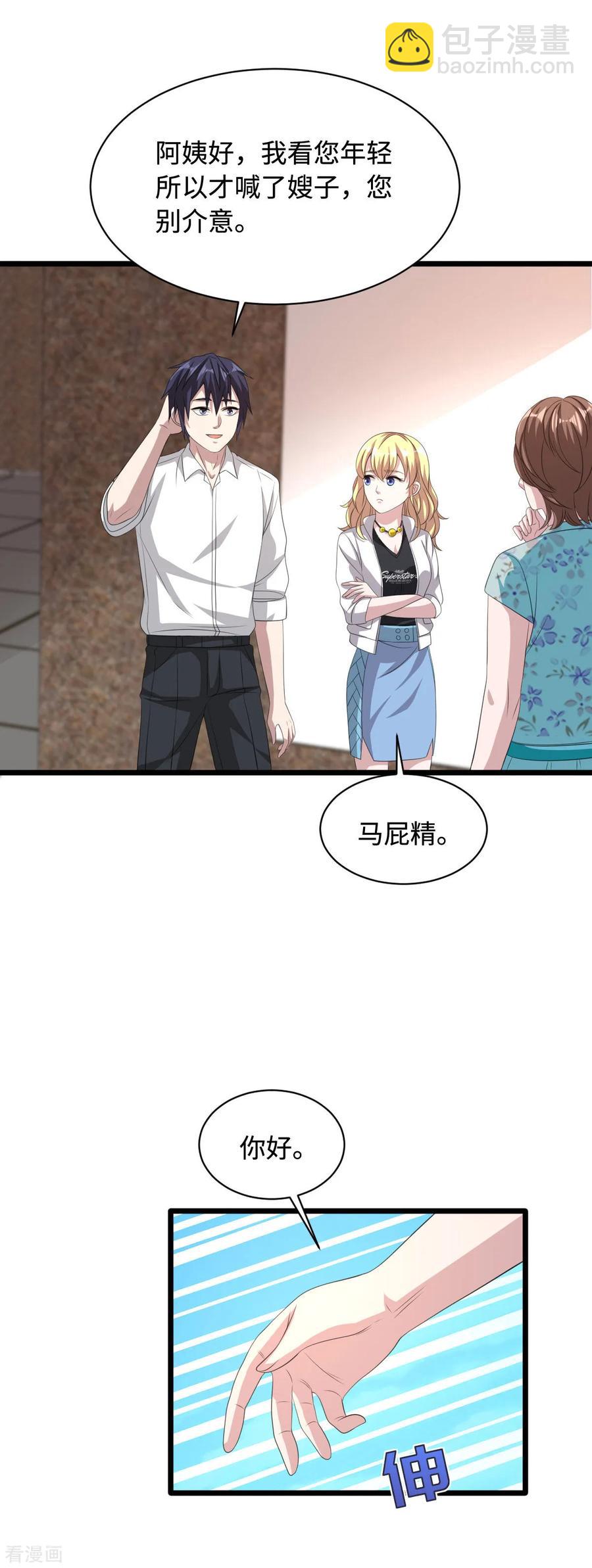 《都市邪王》第51话 吃花生群众王铮 第8页