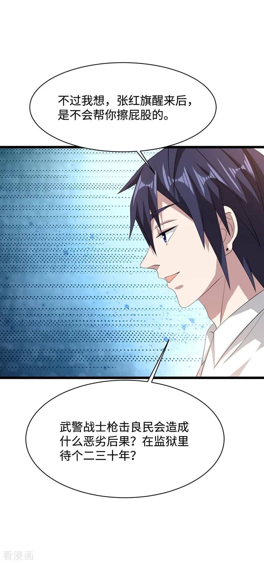 《都市邪王》第56话 不要试挑战我的底线 第10页