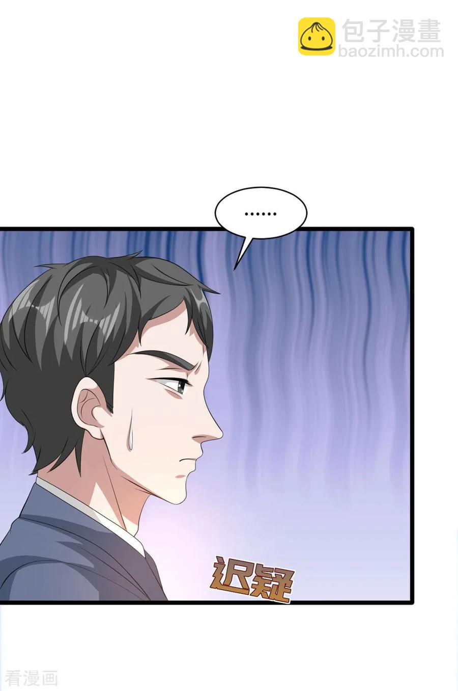 《都市邪王》第56话 不要试挑战我的底线 第11页