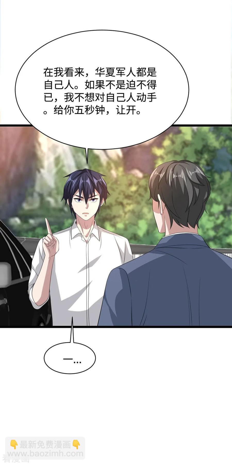 《都市邪王》第56话 不要试挑战我的底线 第12页
