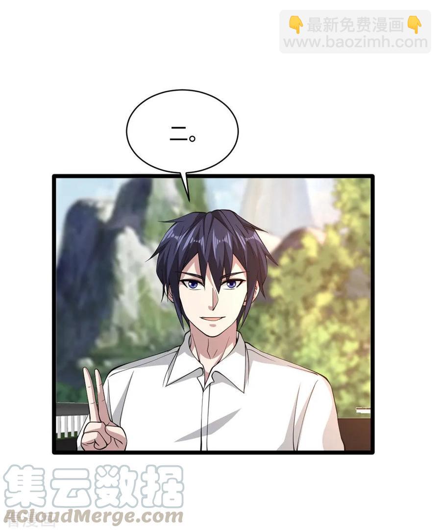 《都市邪王》第56话 不要试挑战我的底线 第13页