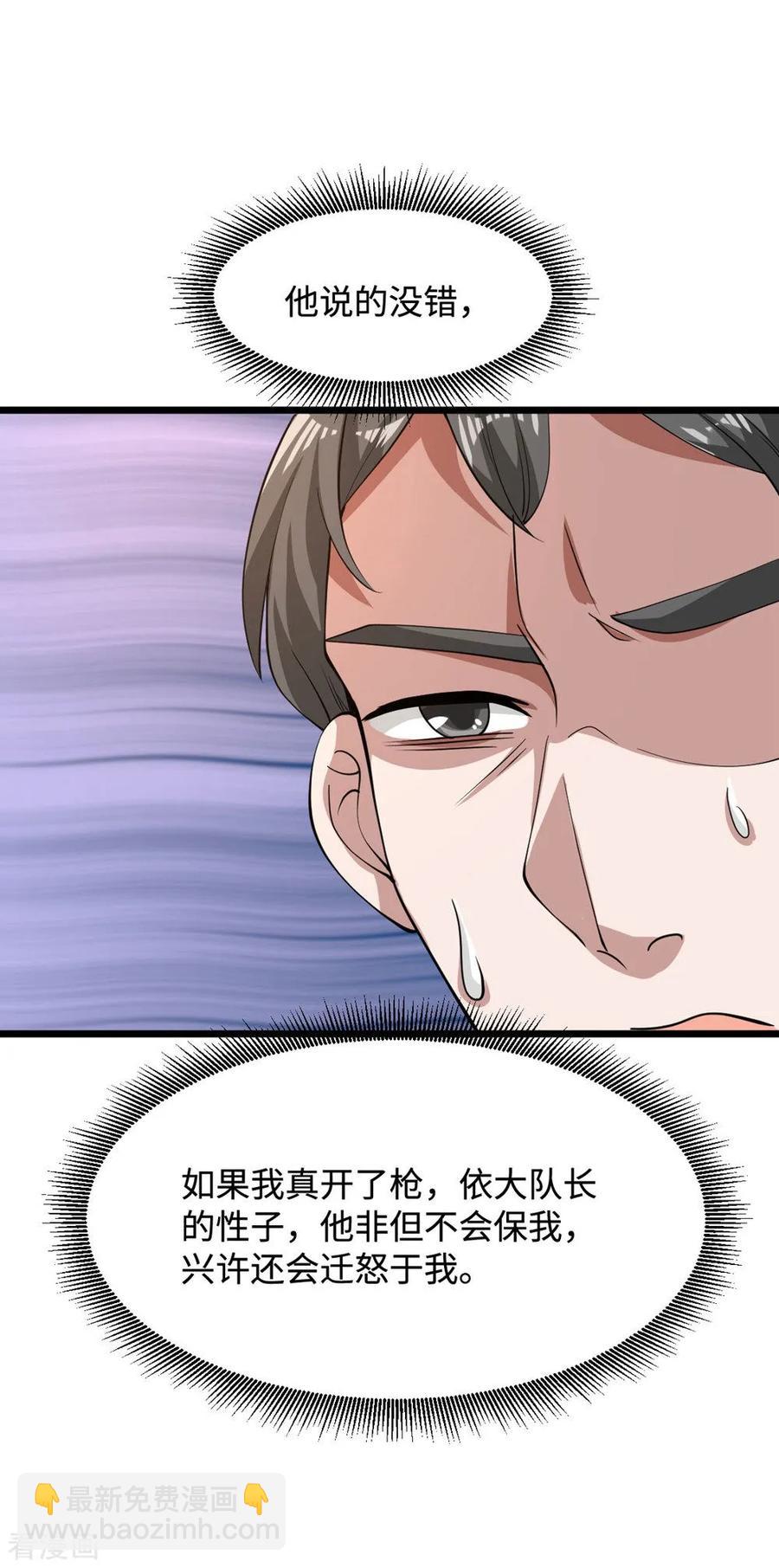 《都市邪王》第56话 不要试挑战我的底线 第14页
