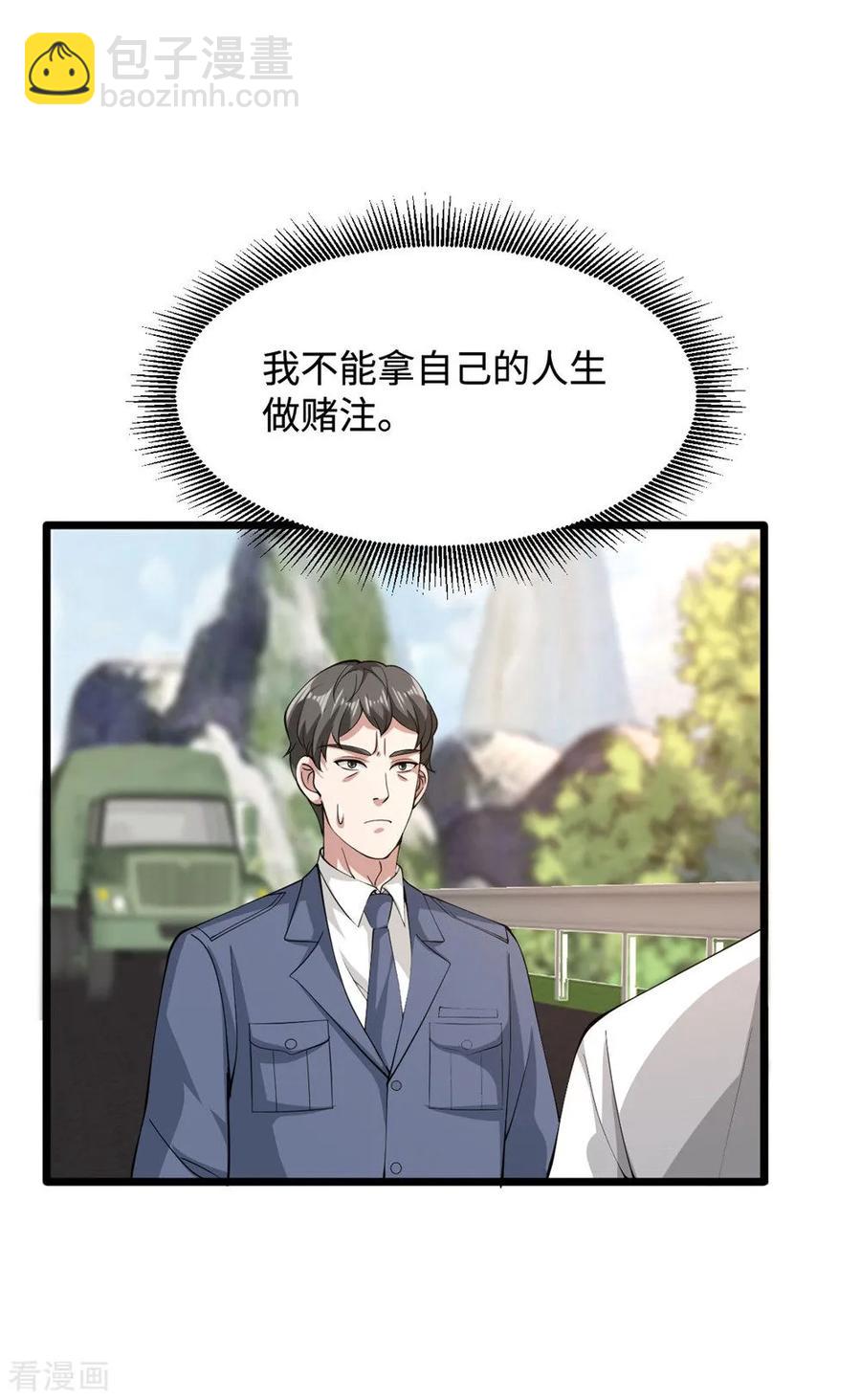 《都市邪王》第56话 不要试挑战我的底线 第16页