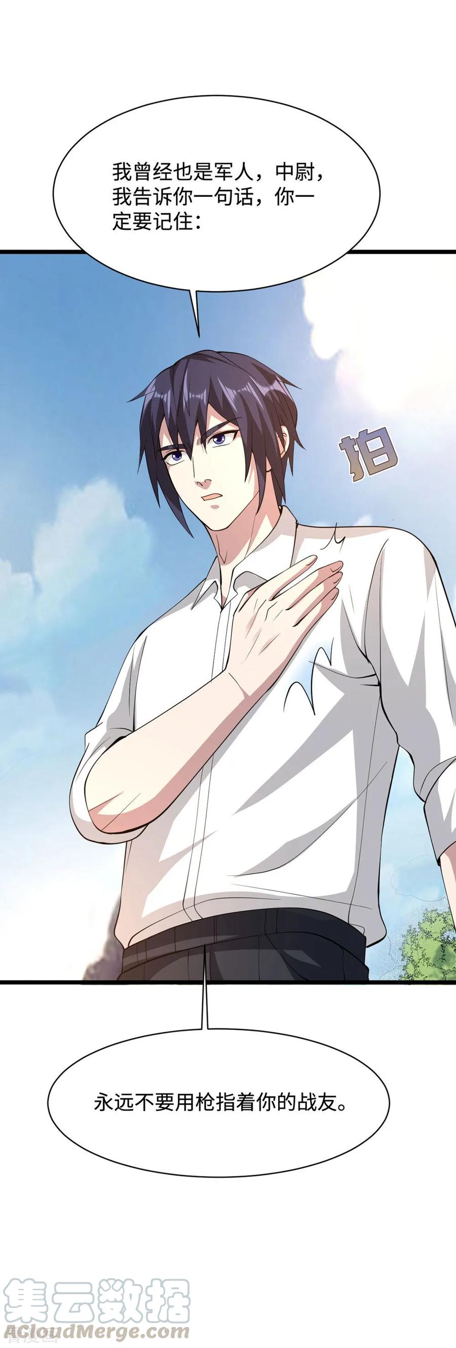 《都市邪王》第56话 不要试挑战我的底线 第17页