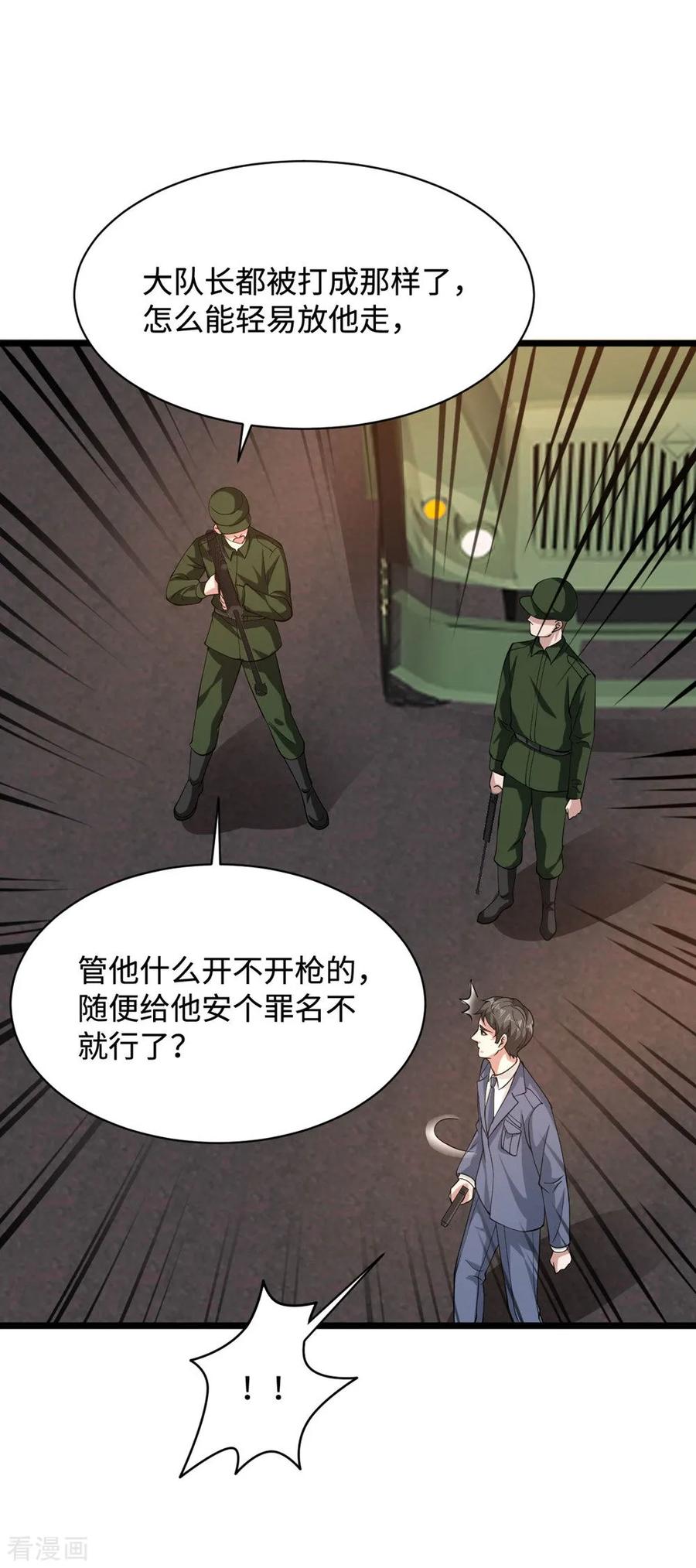 《都市邪王》第56话 不要试挑战我的底线 第19页