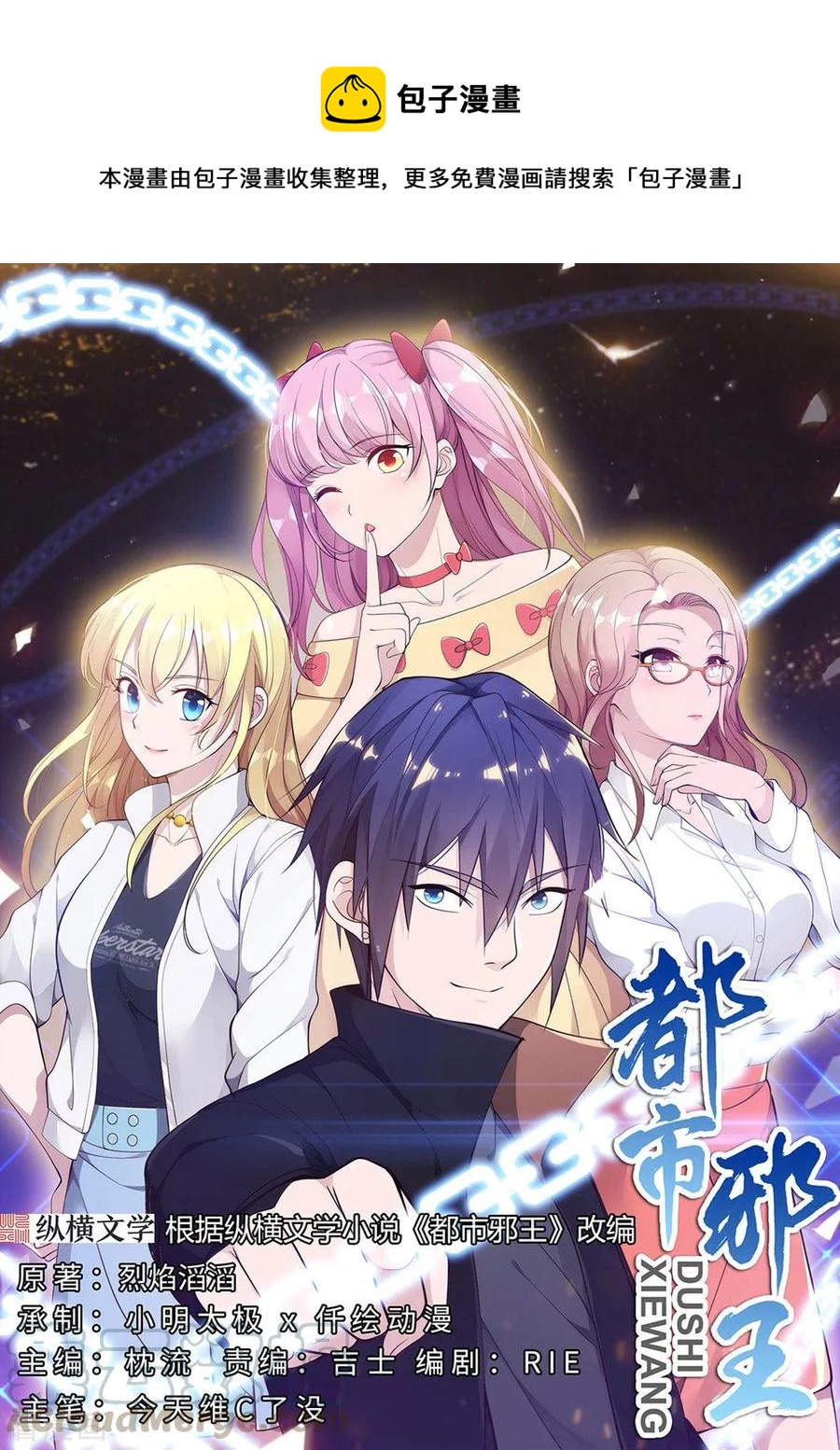 《都市邪王》第56话 不要试挑战我的底线 第1页