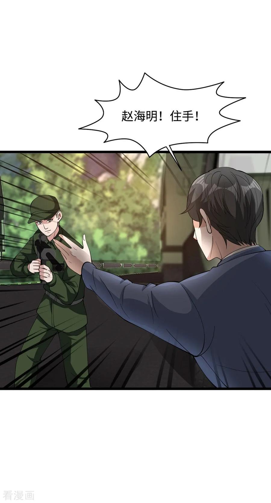 《都市邪王》第56话 不要试挑战我的底线 第20页