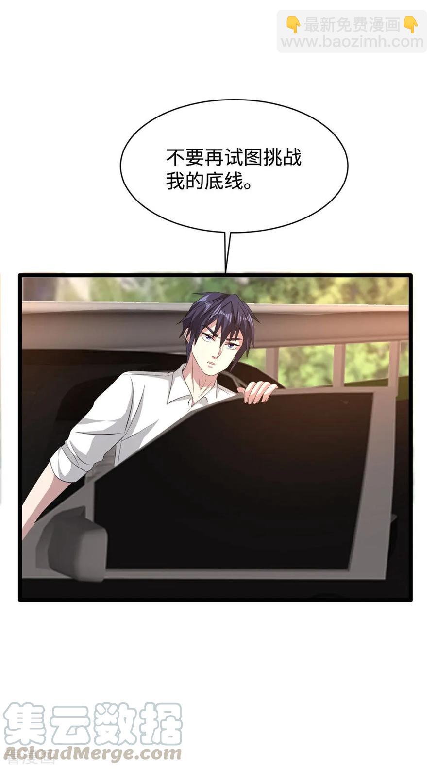 《都市邪王》第56话 不要试挑战我的底线 第25页