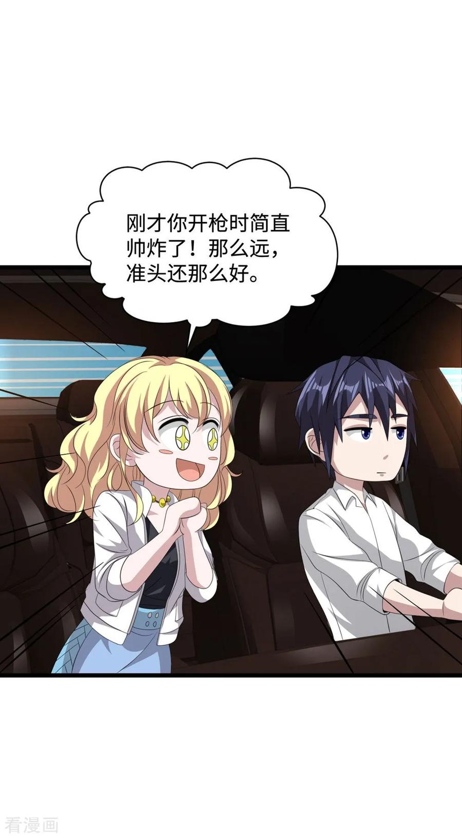 《都市邪王》第56话 不要试挑战我的底线 第27页