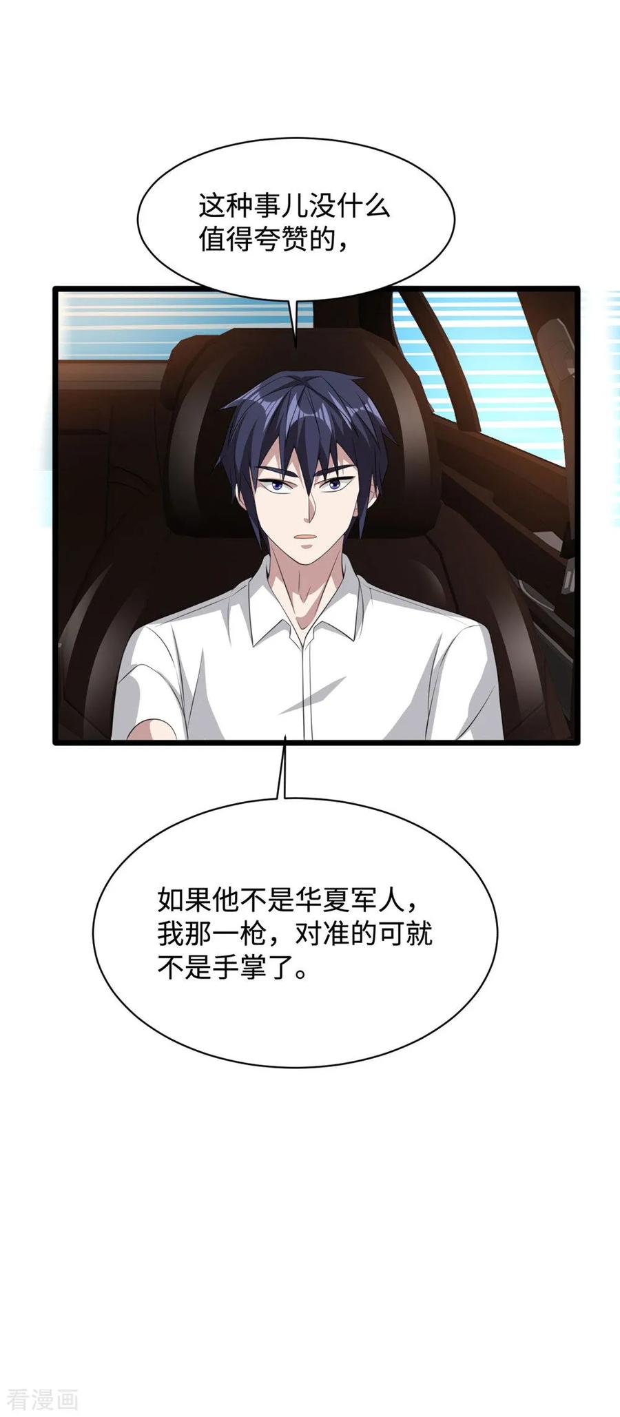 《都市邪王》第56话 不要试挑战我的底线 第28页