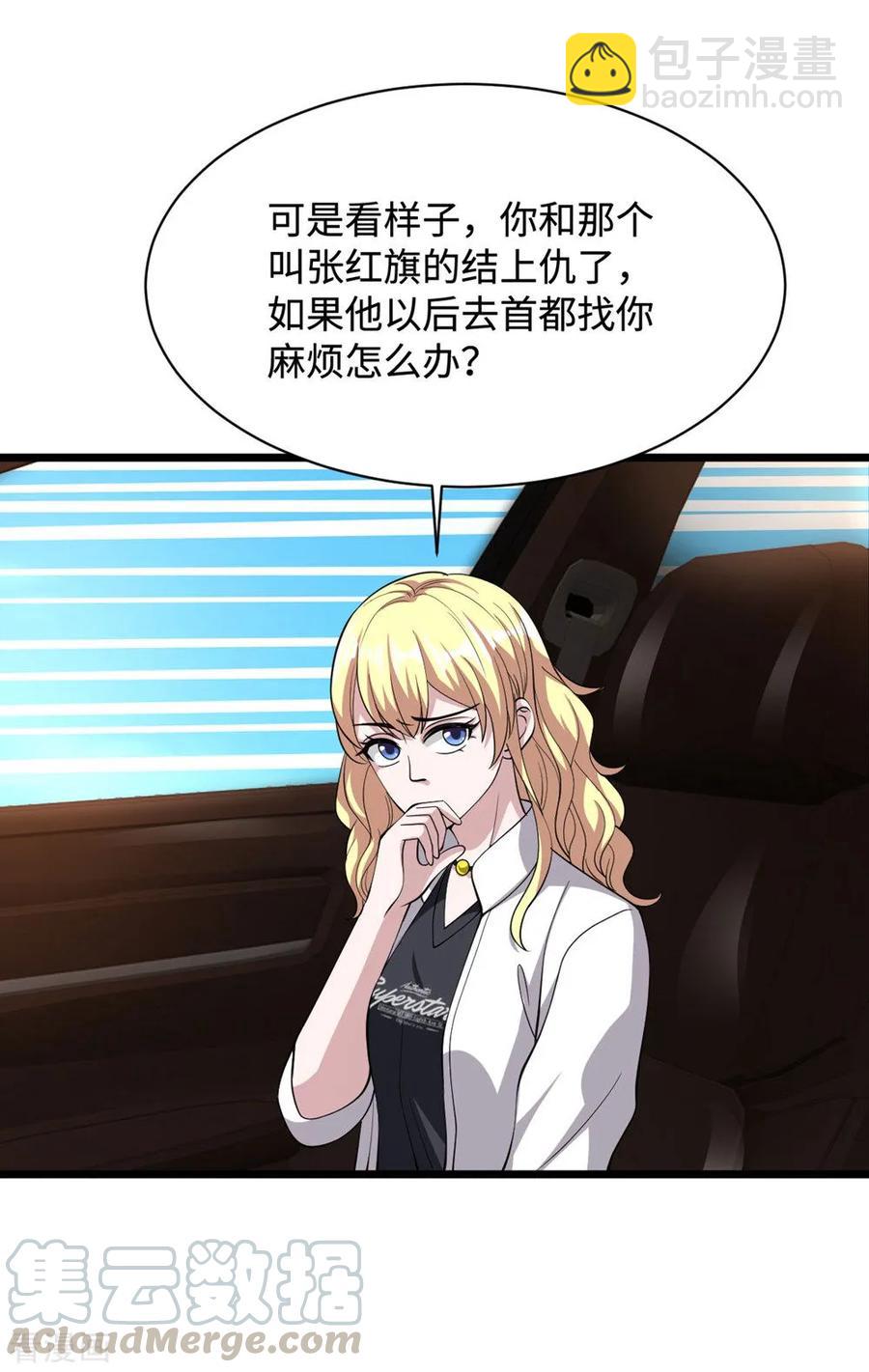 《都市邪王》第56话 不要试挑战我的底线 第29页