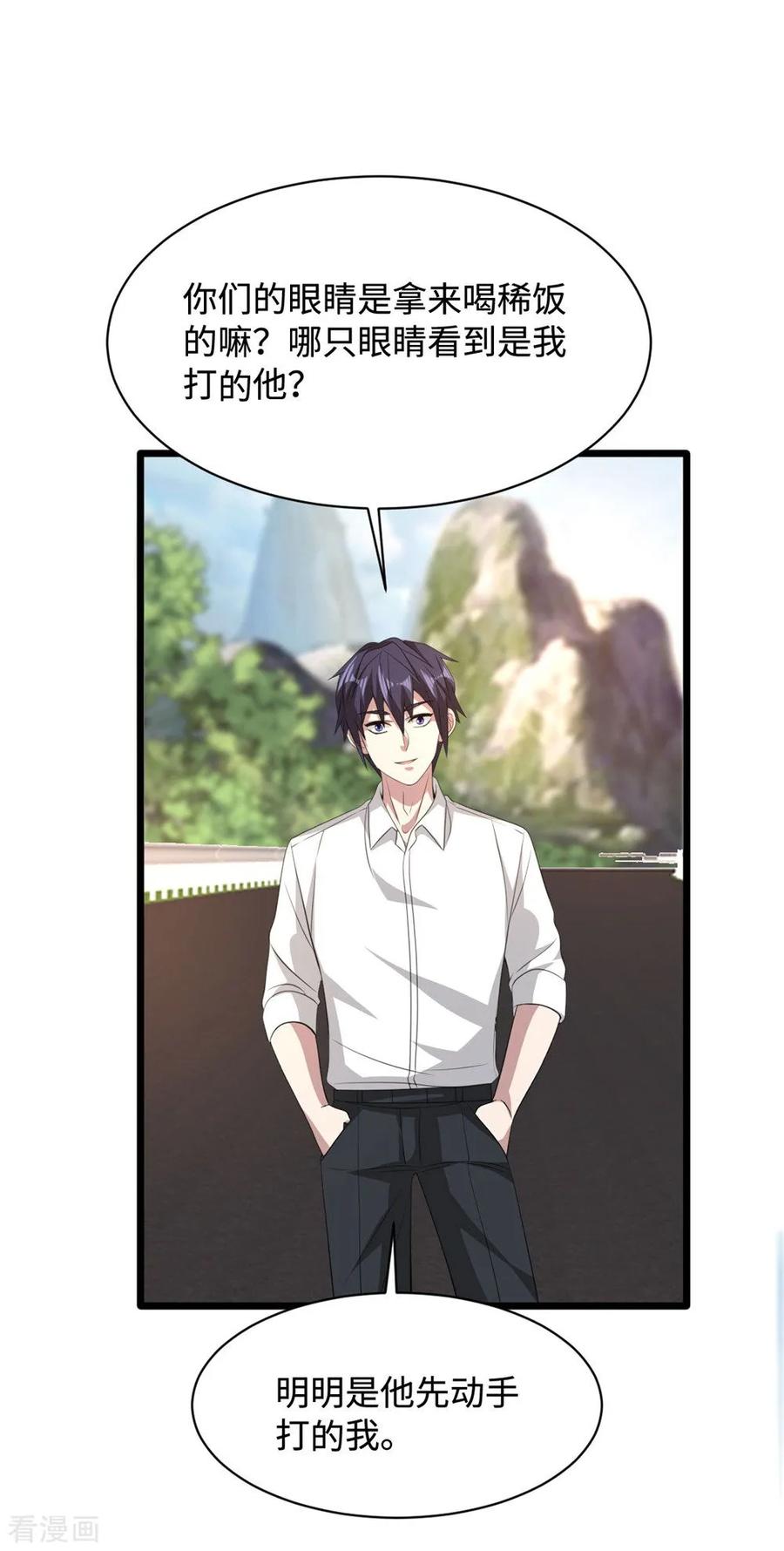 《都市邪王》第56话 不要试挑战我的底线 第2页