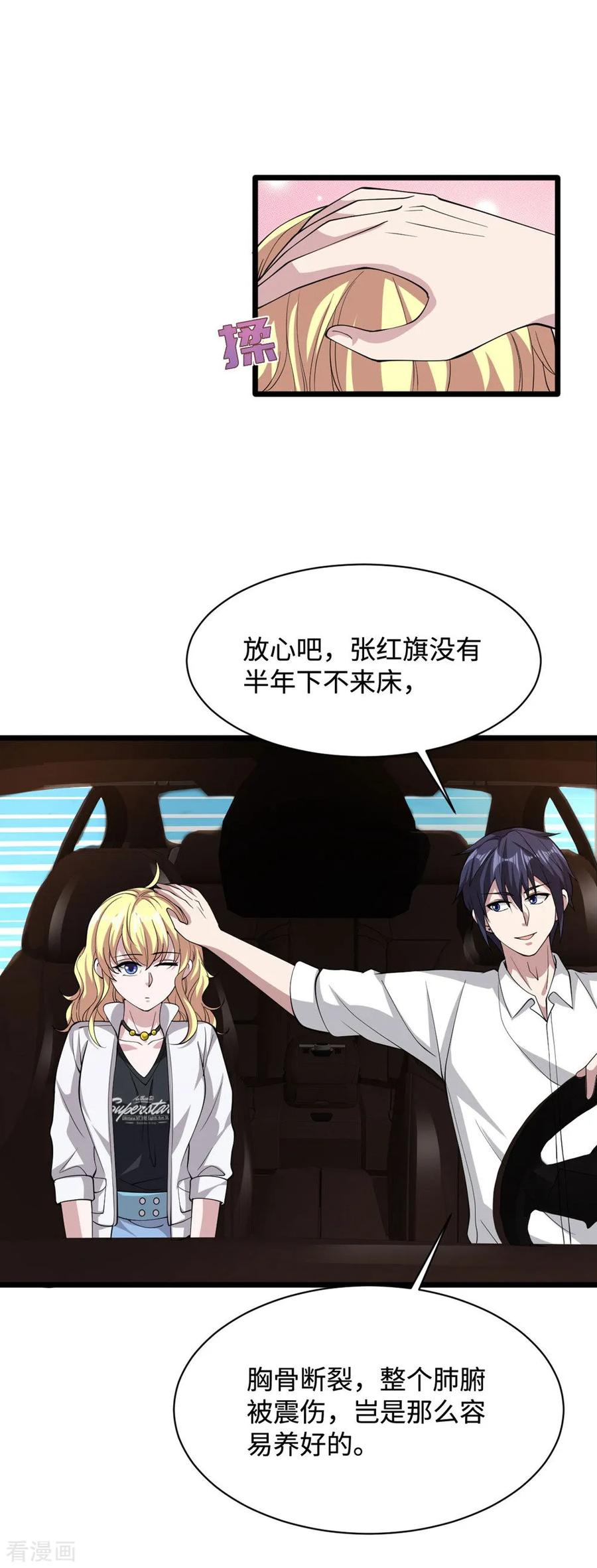 《都市邪王》第56话 不要试挑战我的底线 第30页