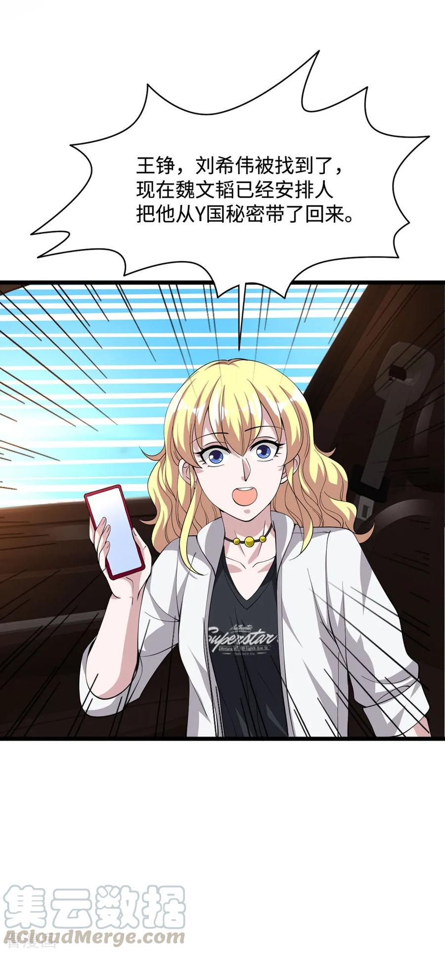 《都市邪王》第56话 不要试挑战我的底线 第33页