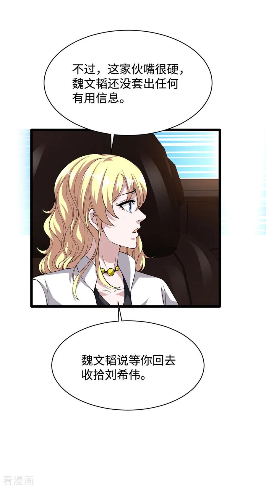 《都市邪王》第56话 不要试挑战我的底线 第34页