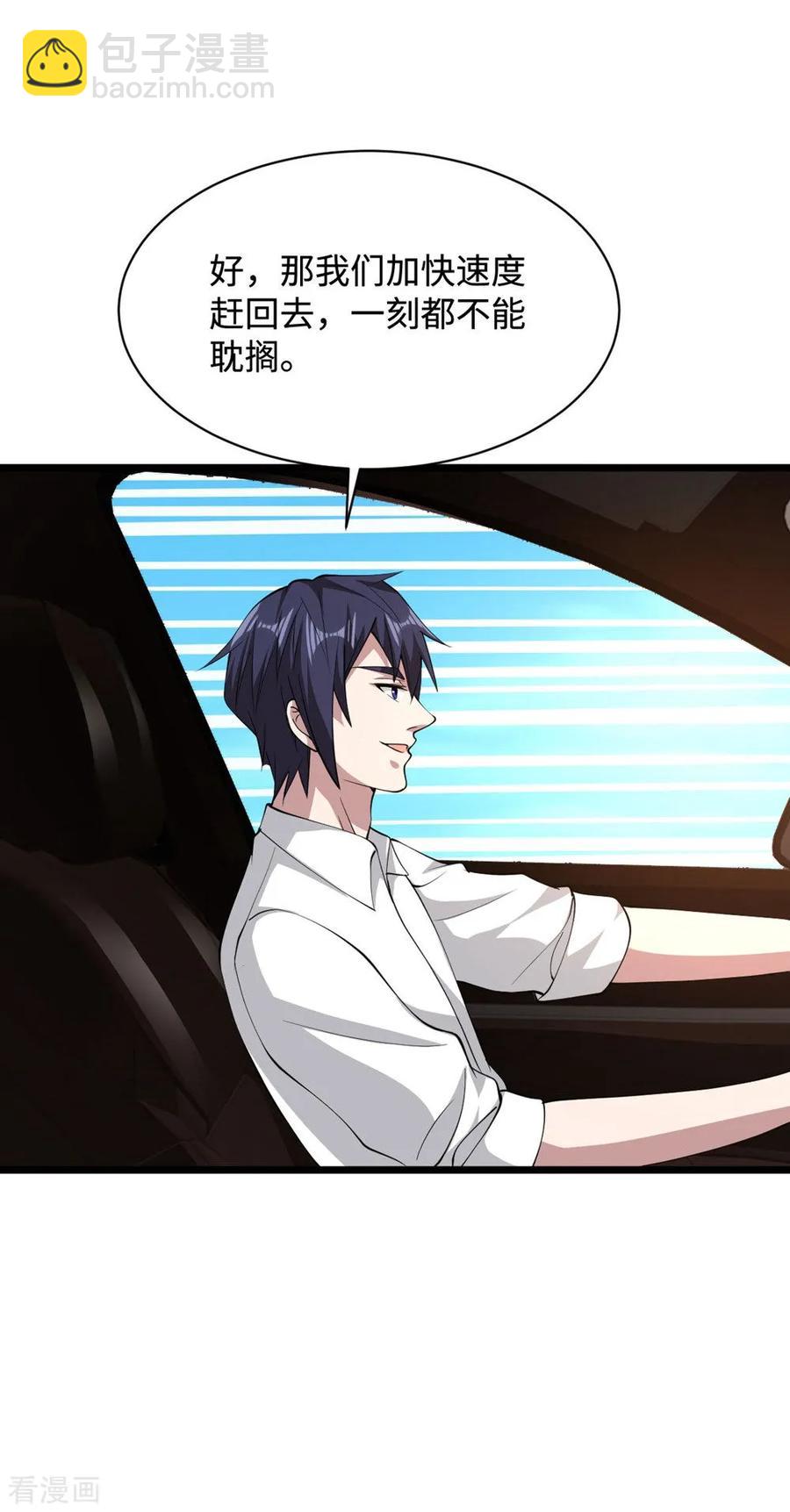 《都市邪王》第56话 不要试挑战我的底线 第35页
