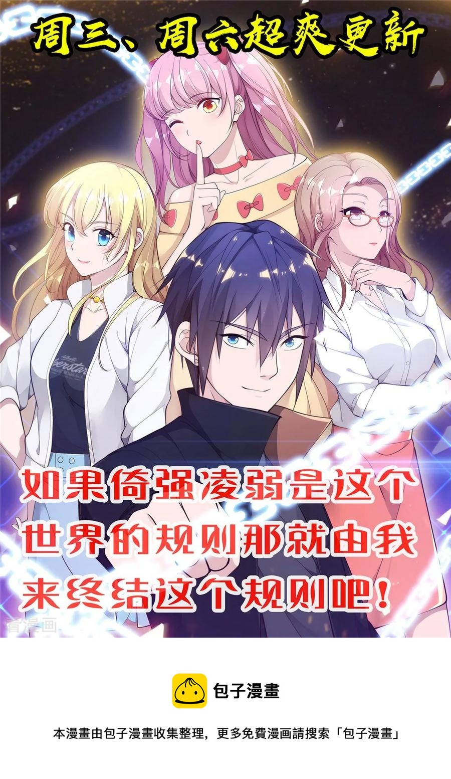 《都市邪王》第56话 不要试挑战我的底线 第39页