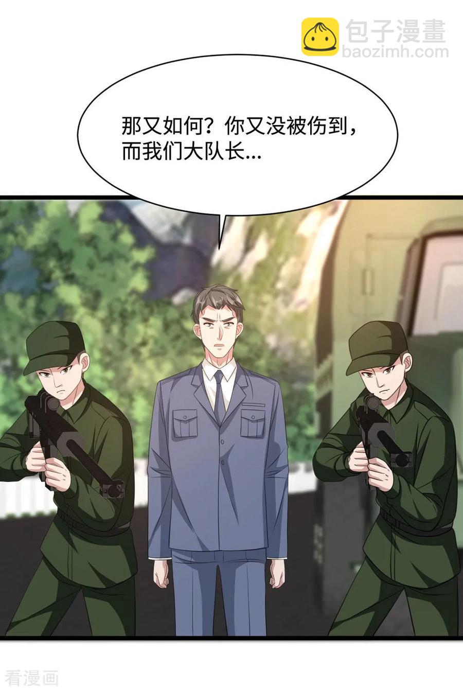 《都市邪王》第56话 不要试挑战我的底线 第3页