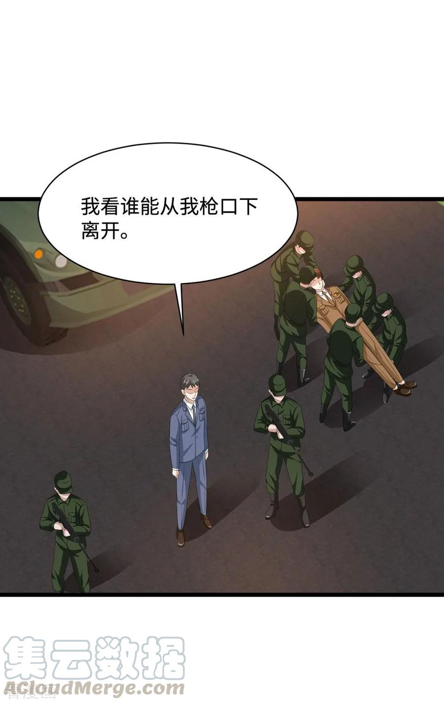 《都市邪王》第56话 不要试挑战我的底线 第5页