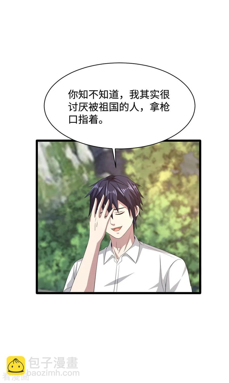 《都市邪王》第56话 不要试挑战我的底线 第6页