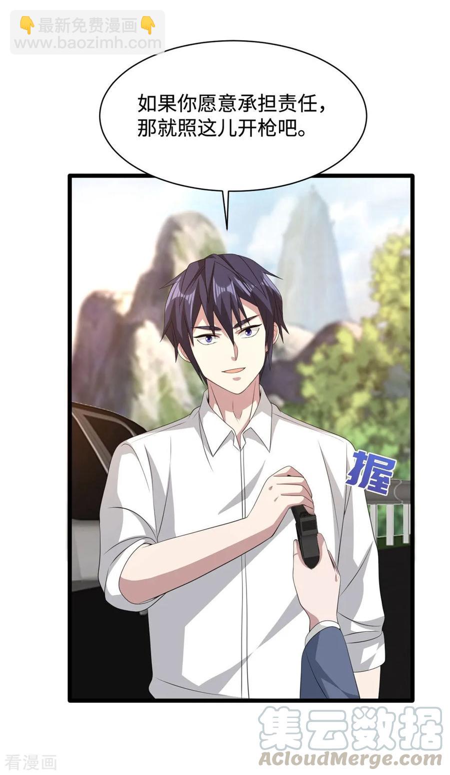 《都市邪王》第56话 不要试挑战我的底线 第9页