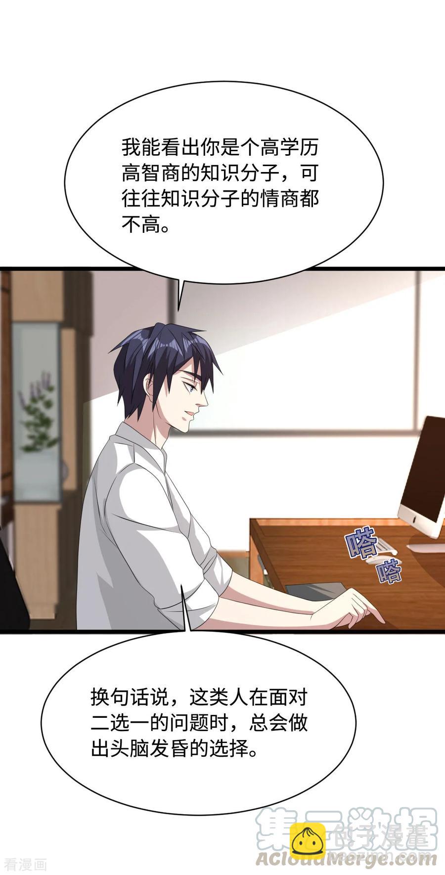 《都市邪王》第57话 遇到我，你是幸运的 第13页