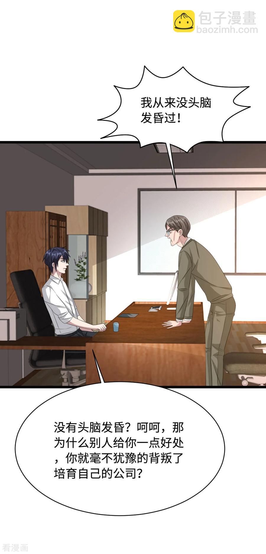 《都市邪王》第57话 遇到我，你是幸运的 第14页