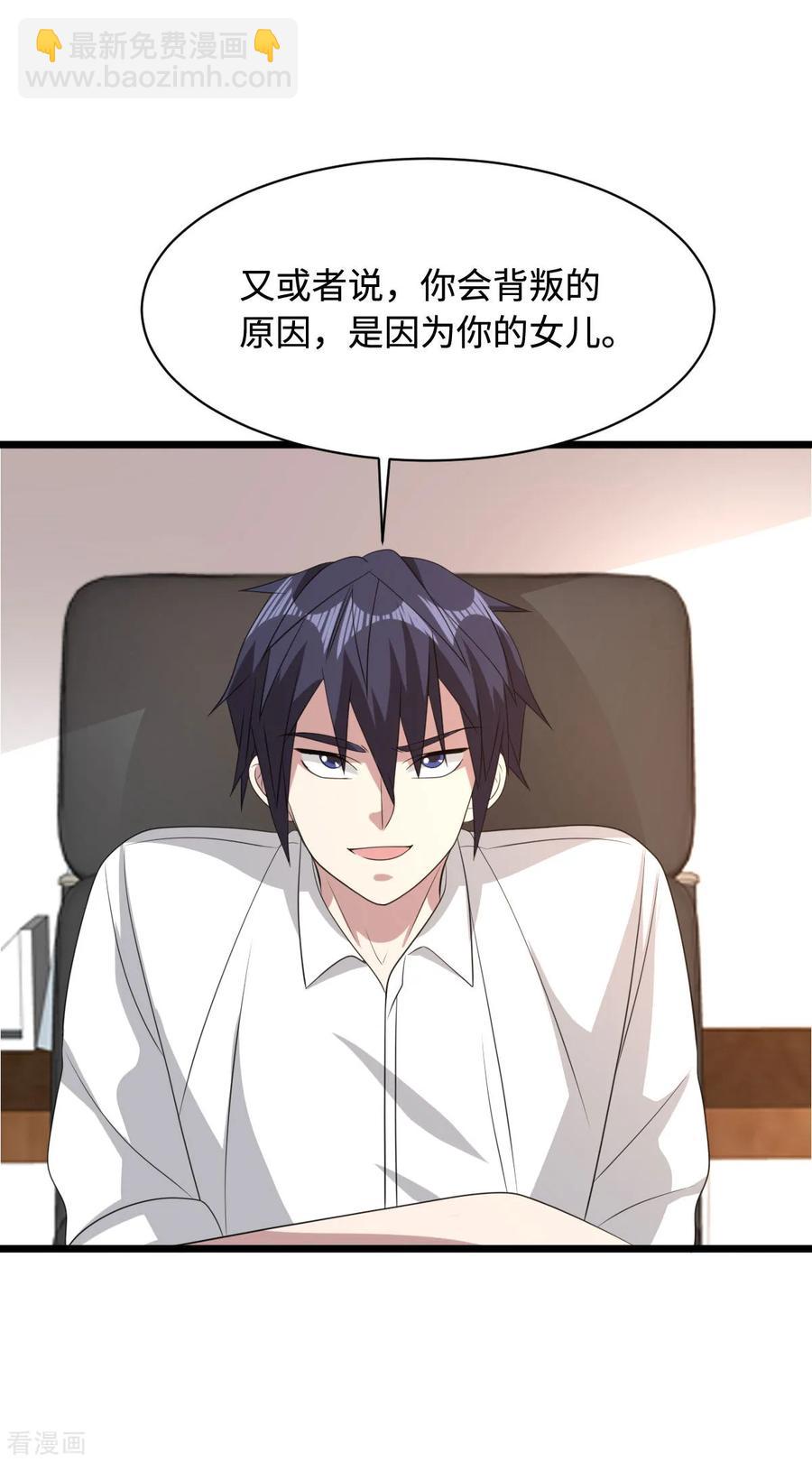 《都市邪王》第57话 遇到我，你是幸运的 第16页
