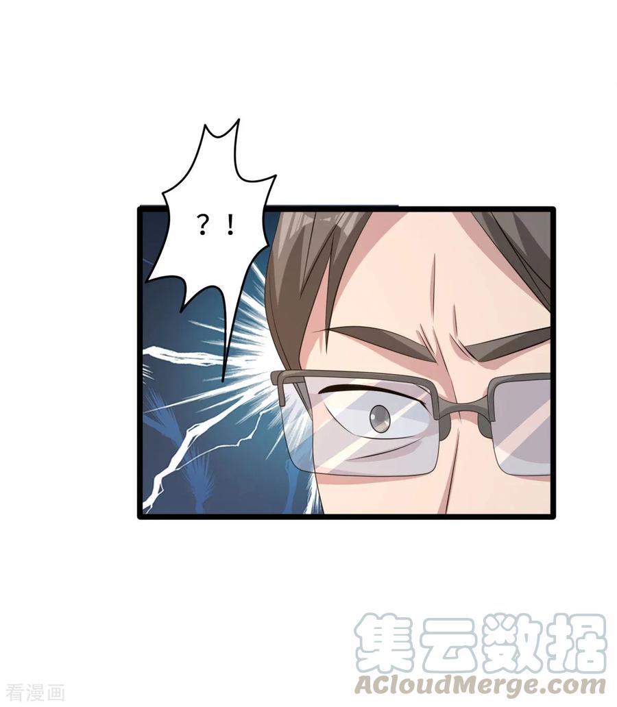 《都市邪王》第57话 遇到我，你是幸运的 第17页