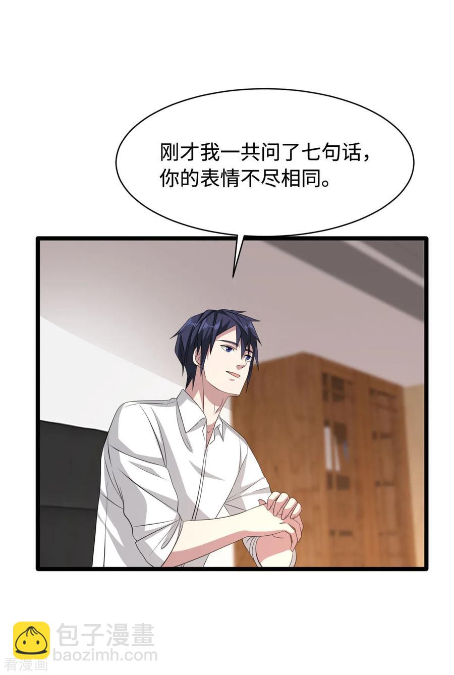 《都市邪王》第57话 遇到我，你是幸运的 第19页