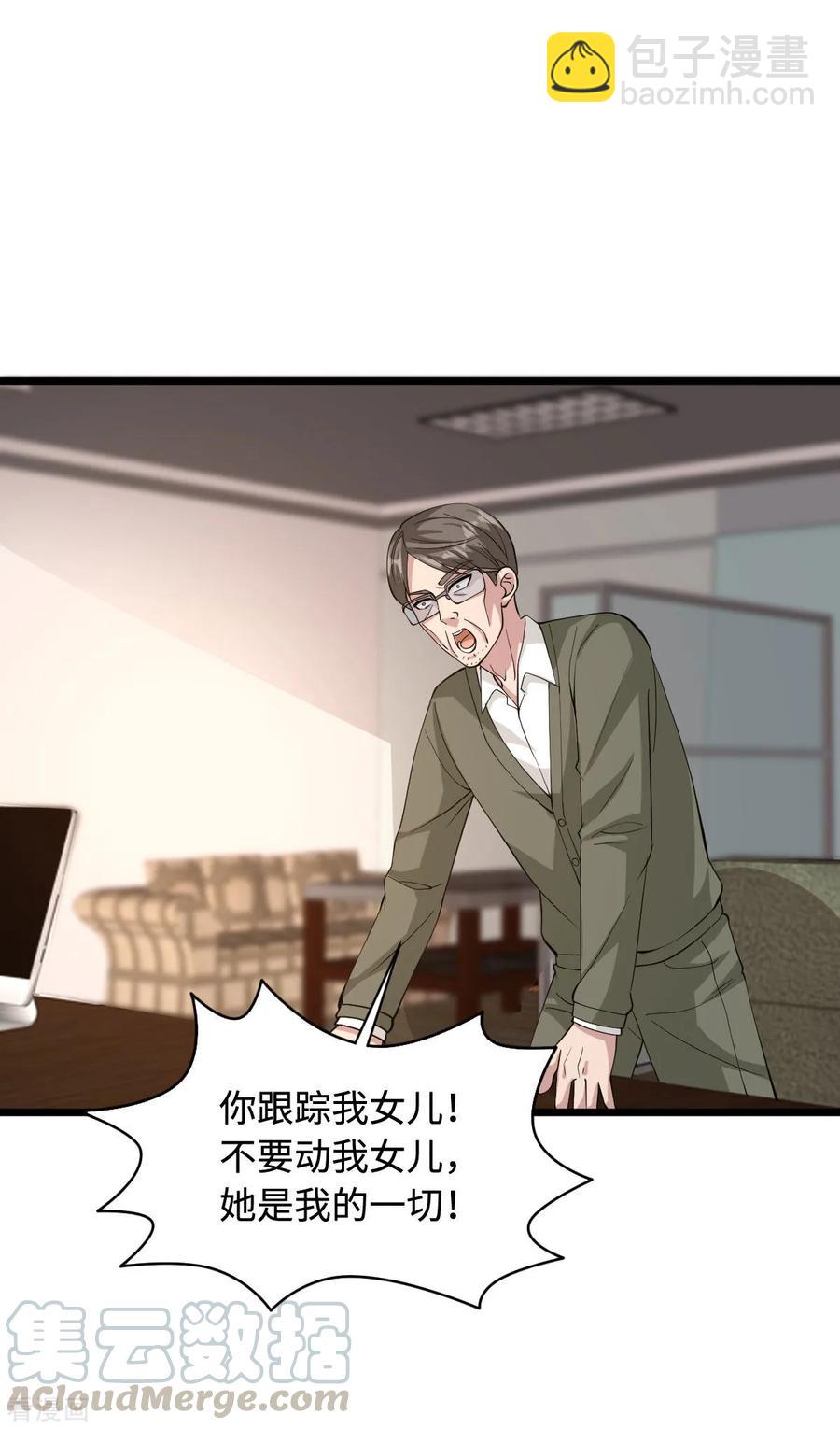 《都市邪王》第57话 遇到我，你是幸运的 第25页