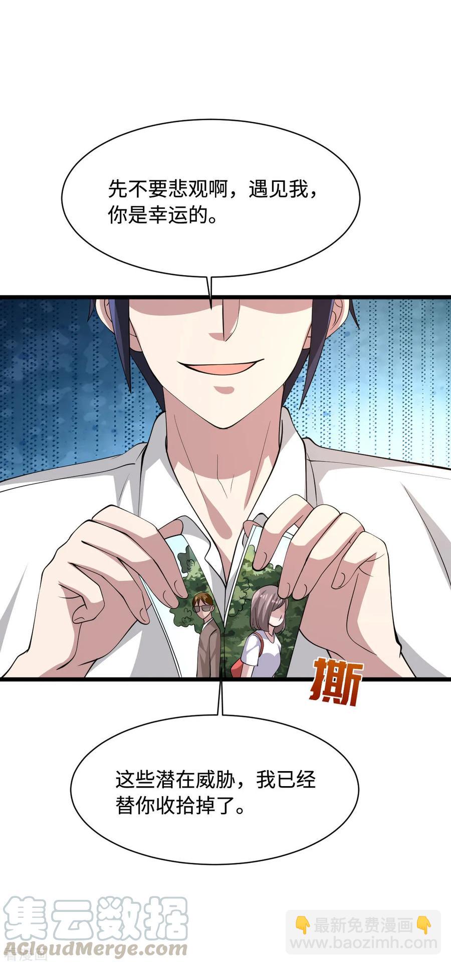 《都市邪王》第57话 遇到我，你是幸运的 第29页